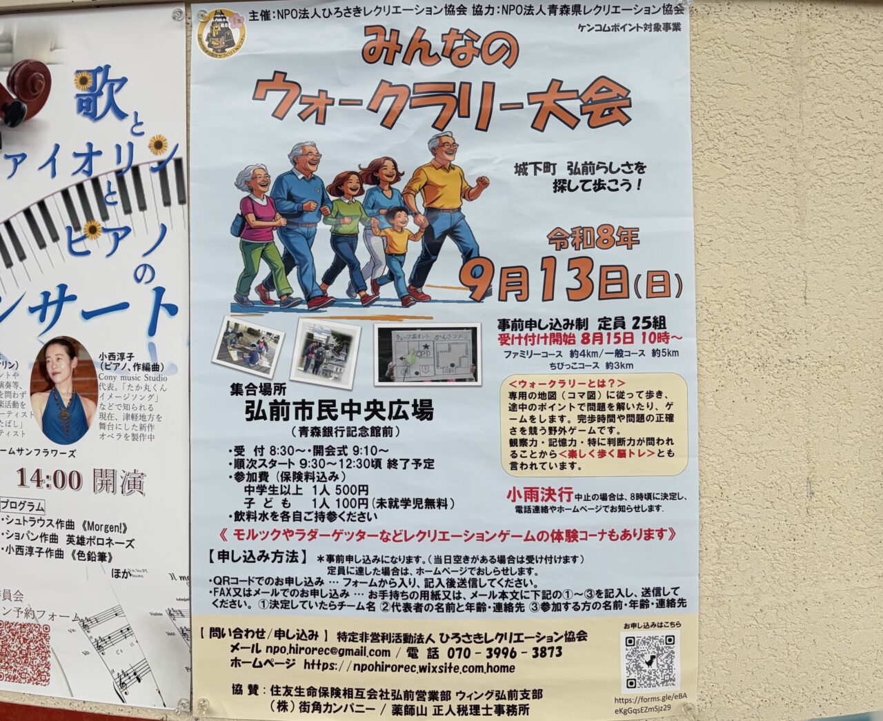 みんなのヲークラリー