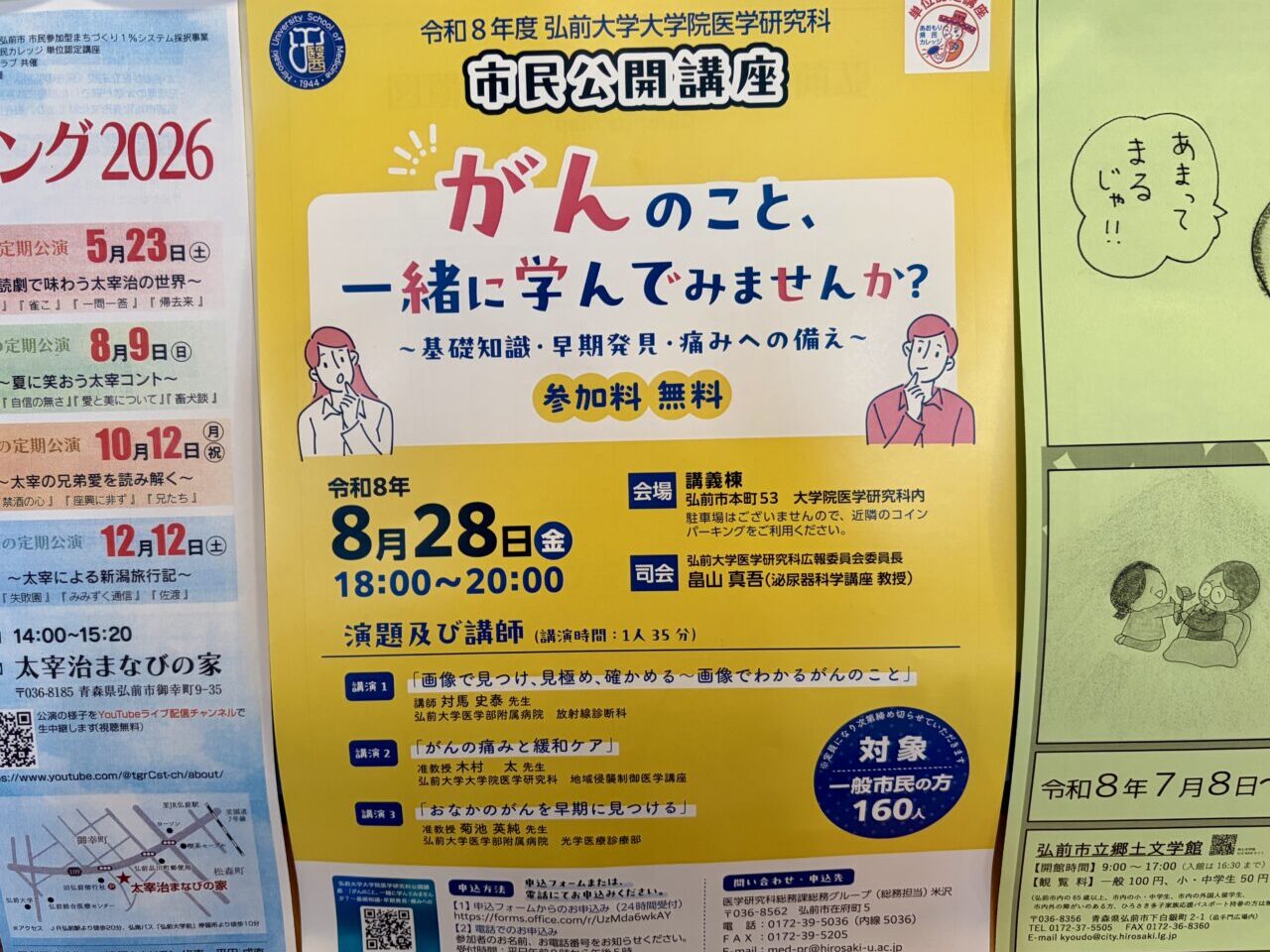 癌講座