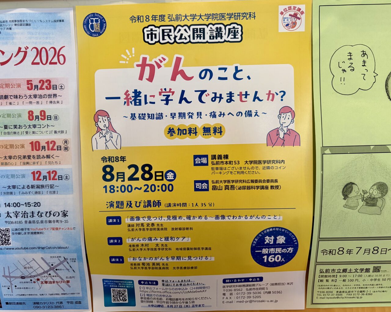 癌講座