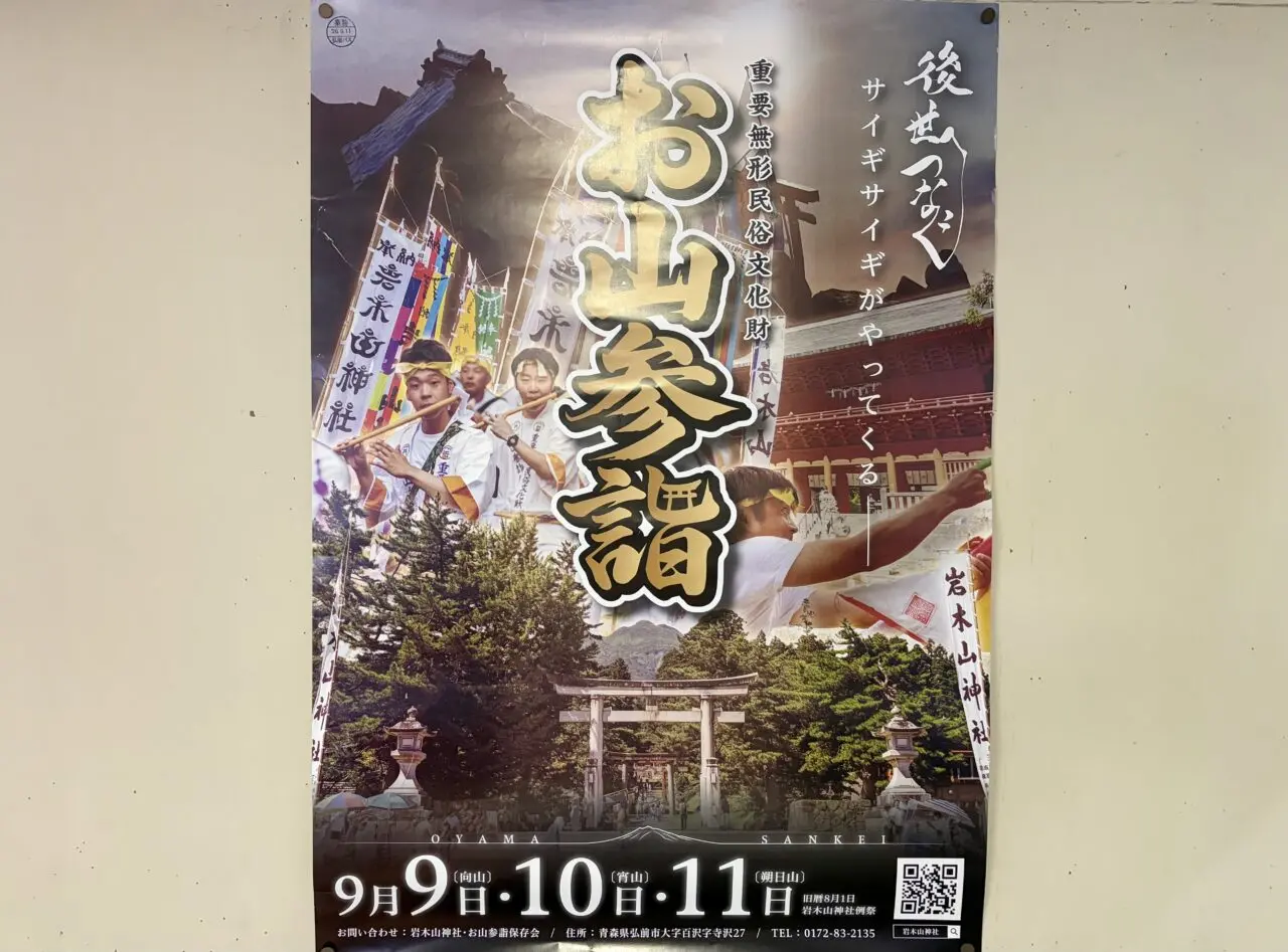 お山参詣
