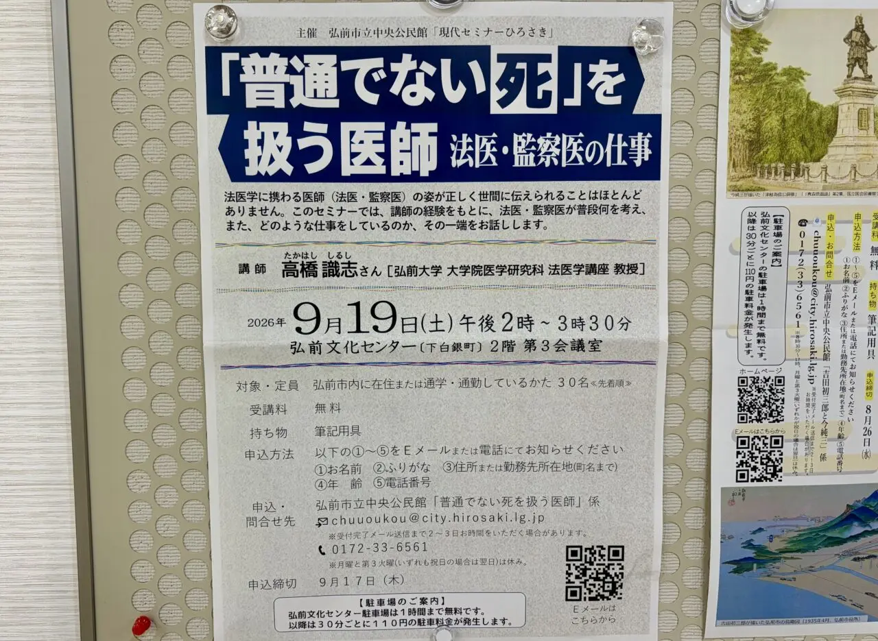 普通でない死を扱う医師