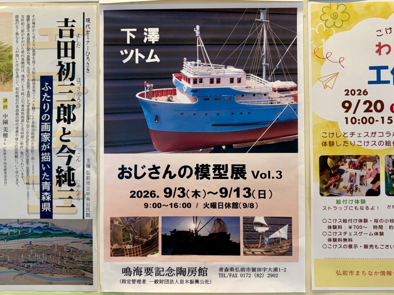 鳴海記念