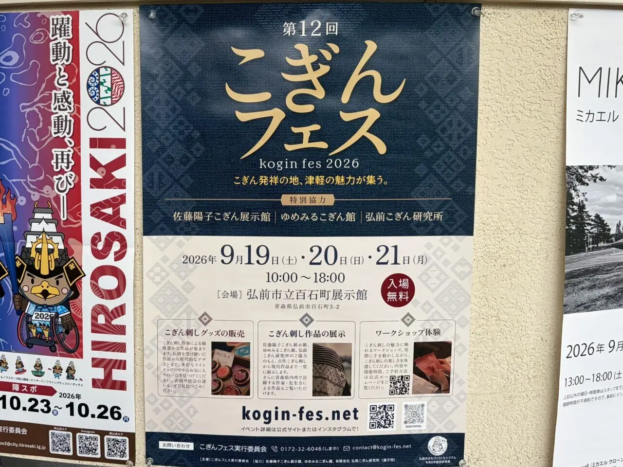 こぎんフェス