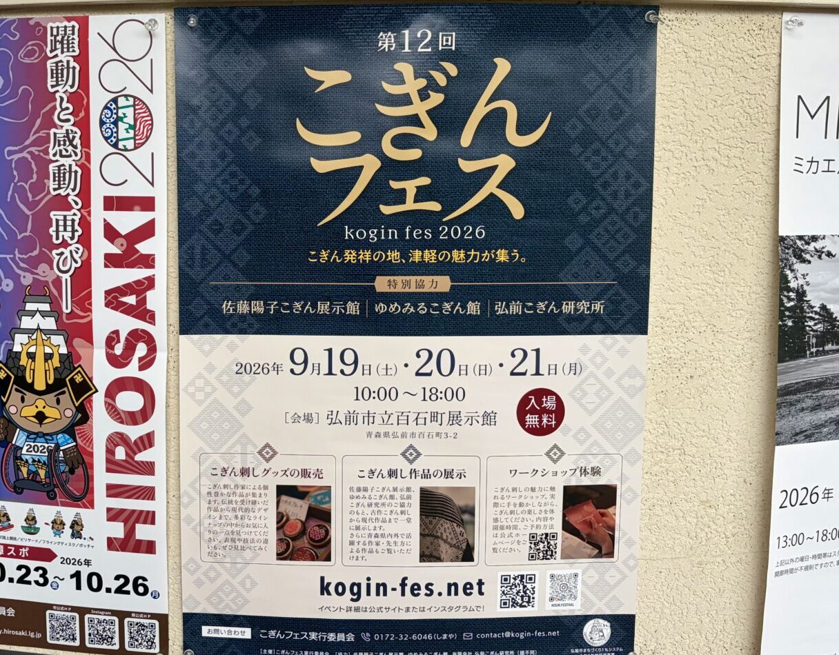こぎんフェス