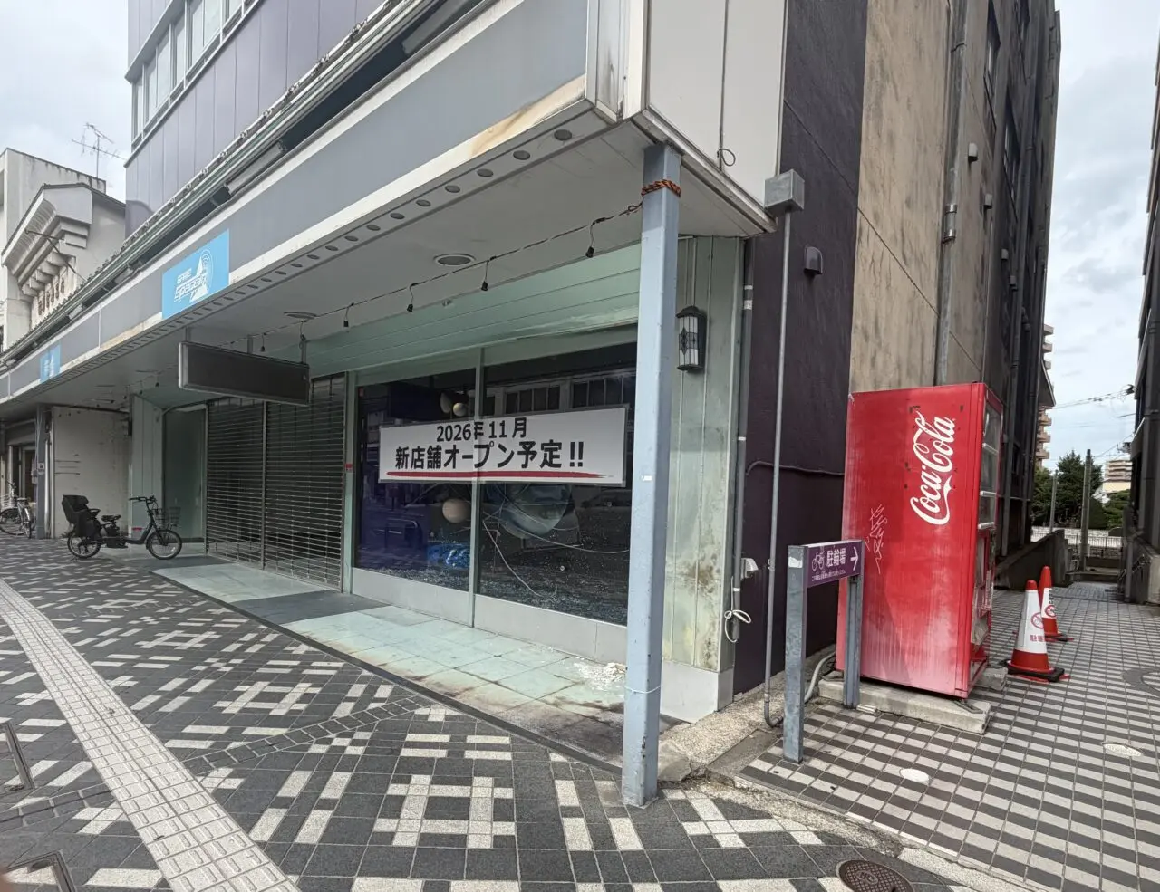 新店-土手町

