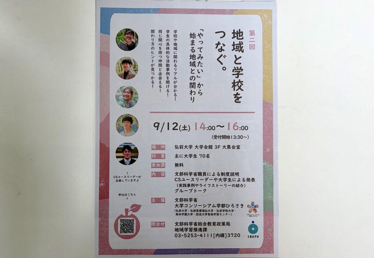  第２回地域とつながる