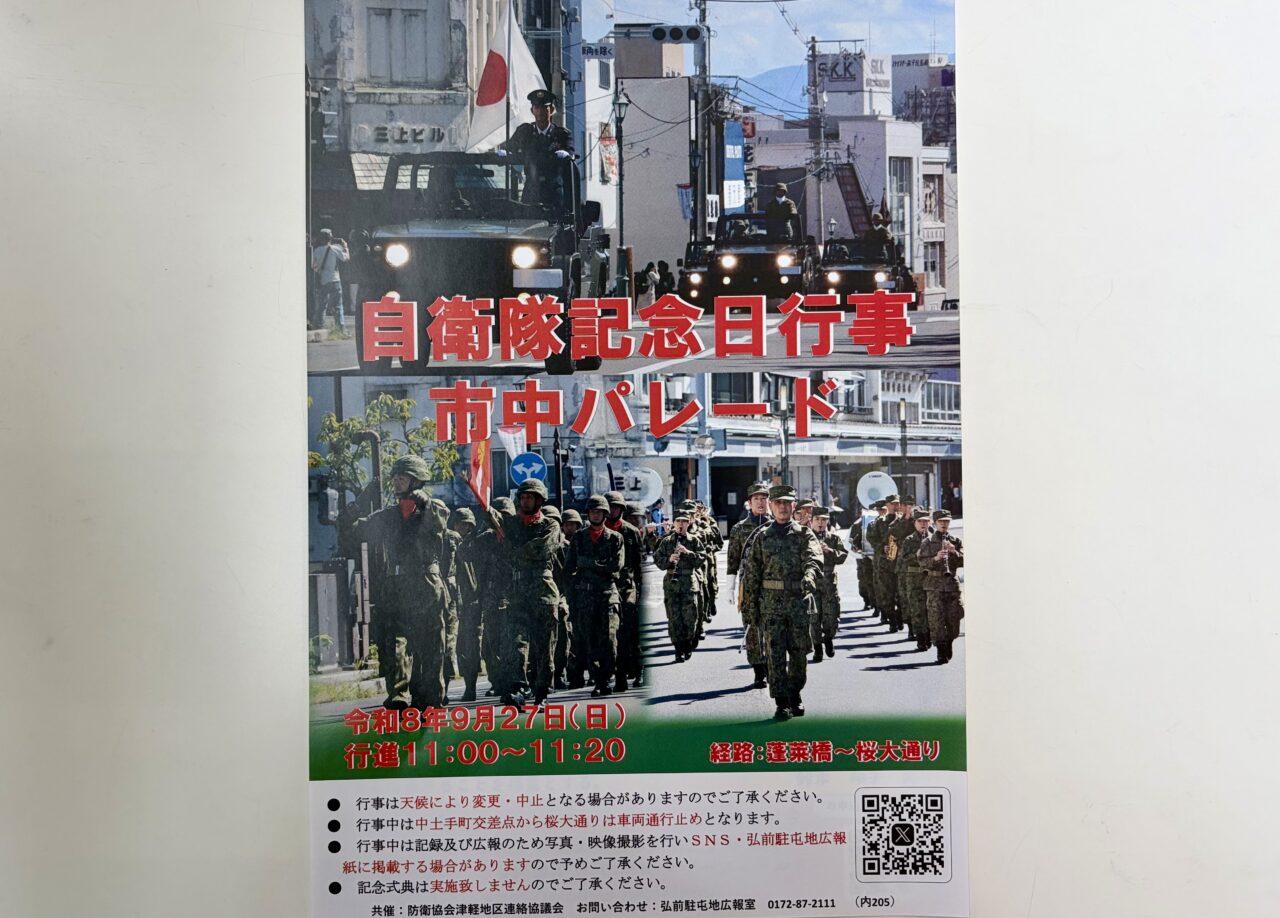 自衛隊