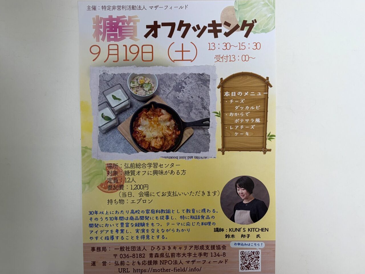 弘前総合学習センター