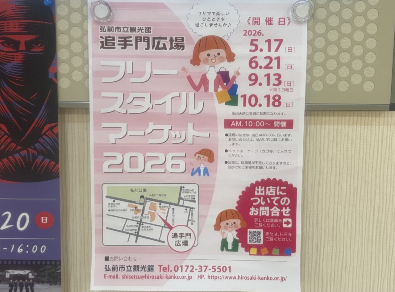フリースタイルマーケット