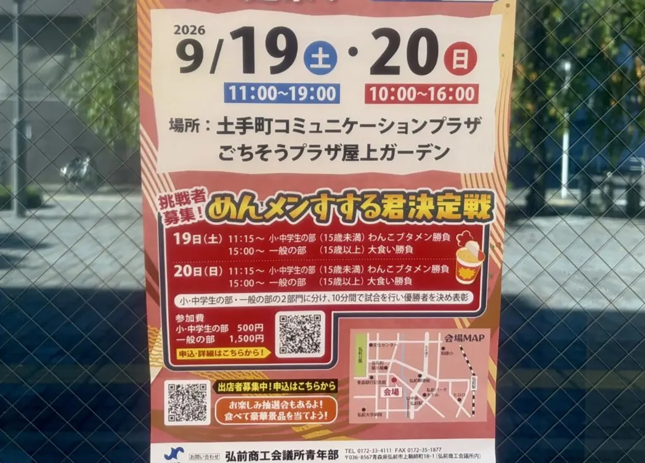 めんフェス