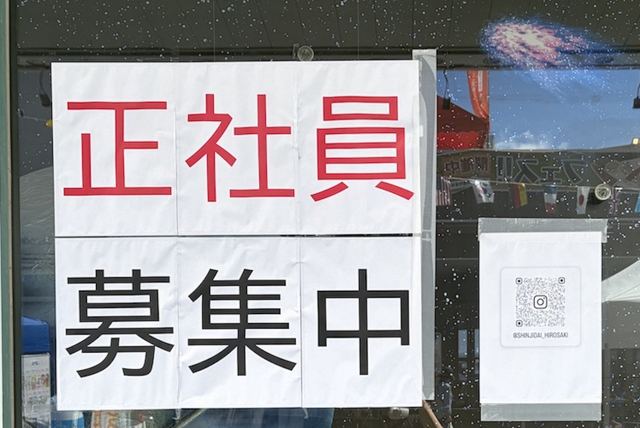 新時代