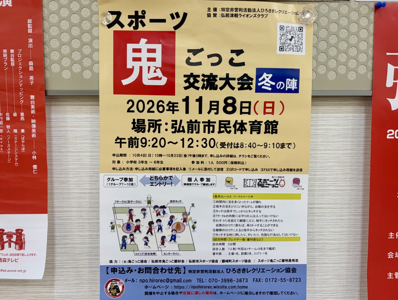 スポーツ鬼ごっこ