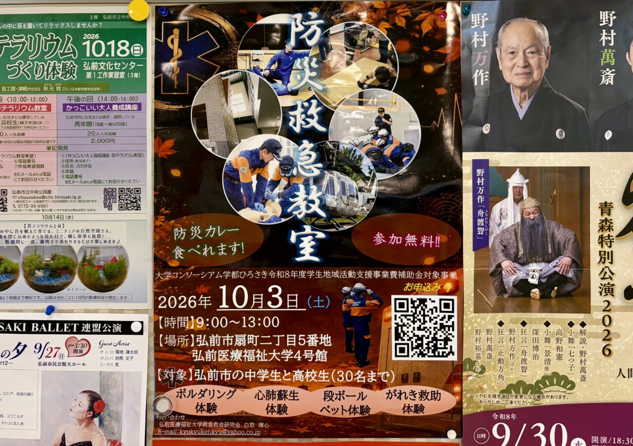 防災救急教室