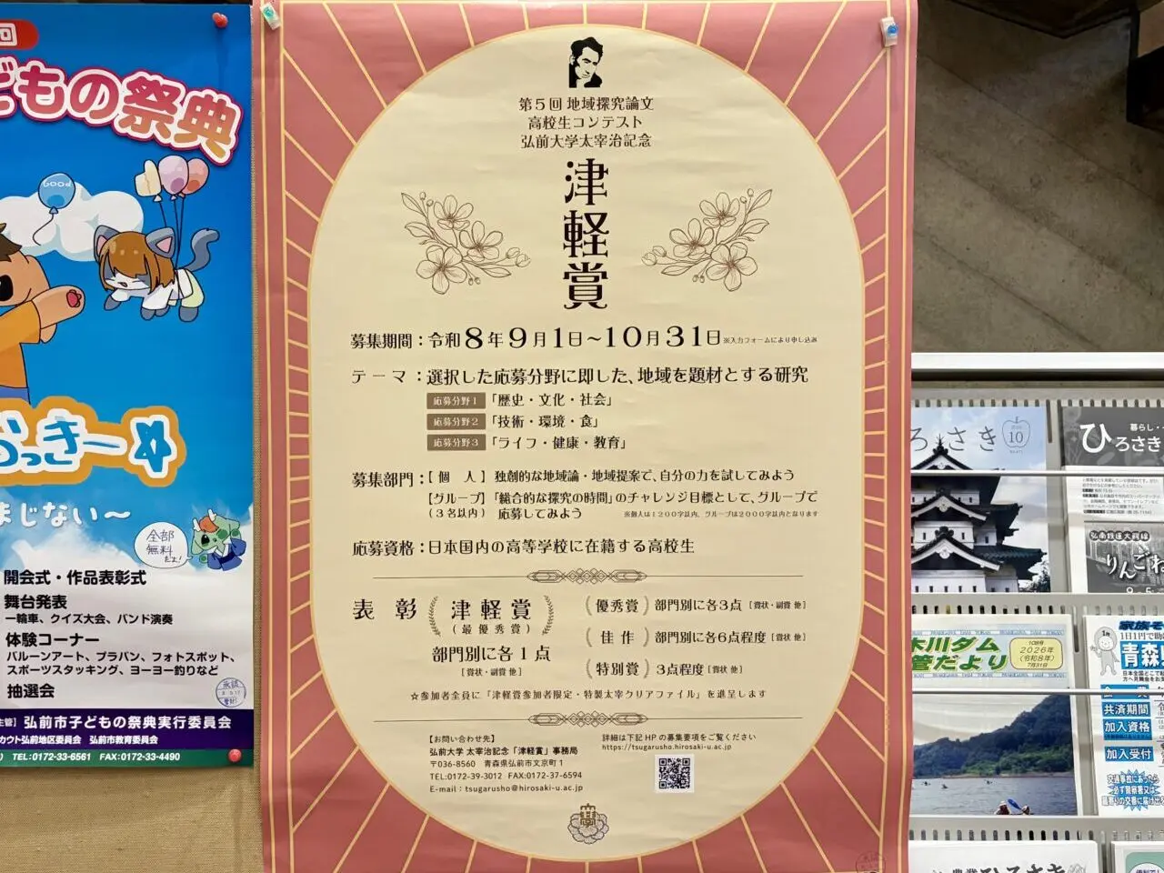 津軽賞