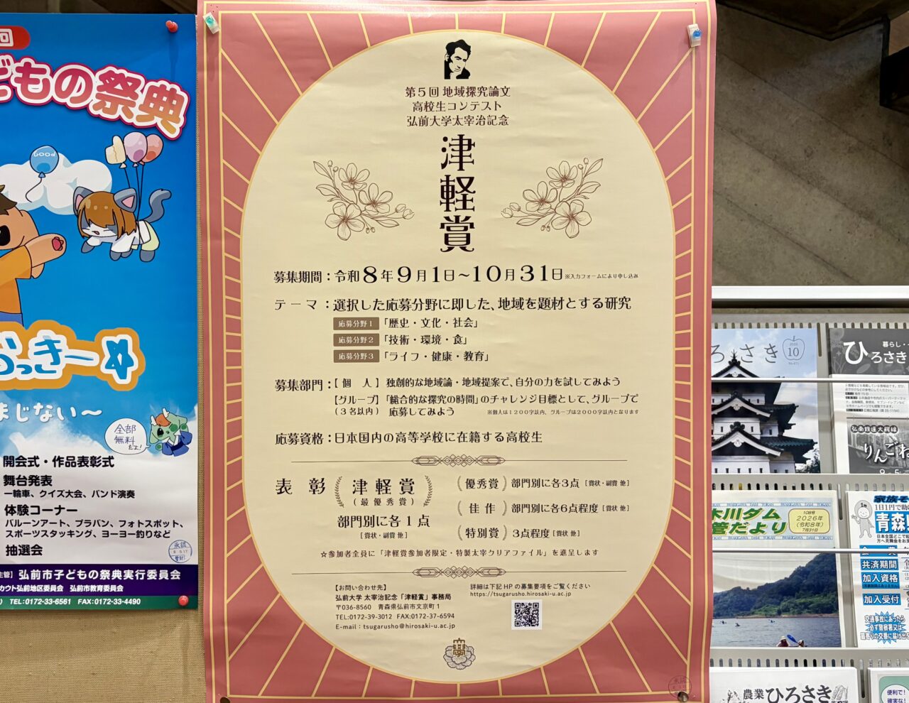 津軽賞