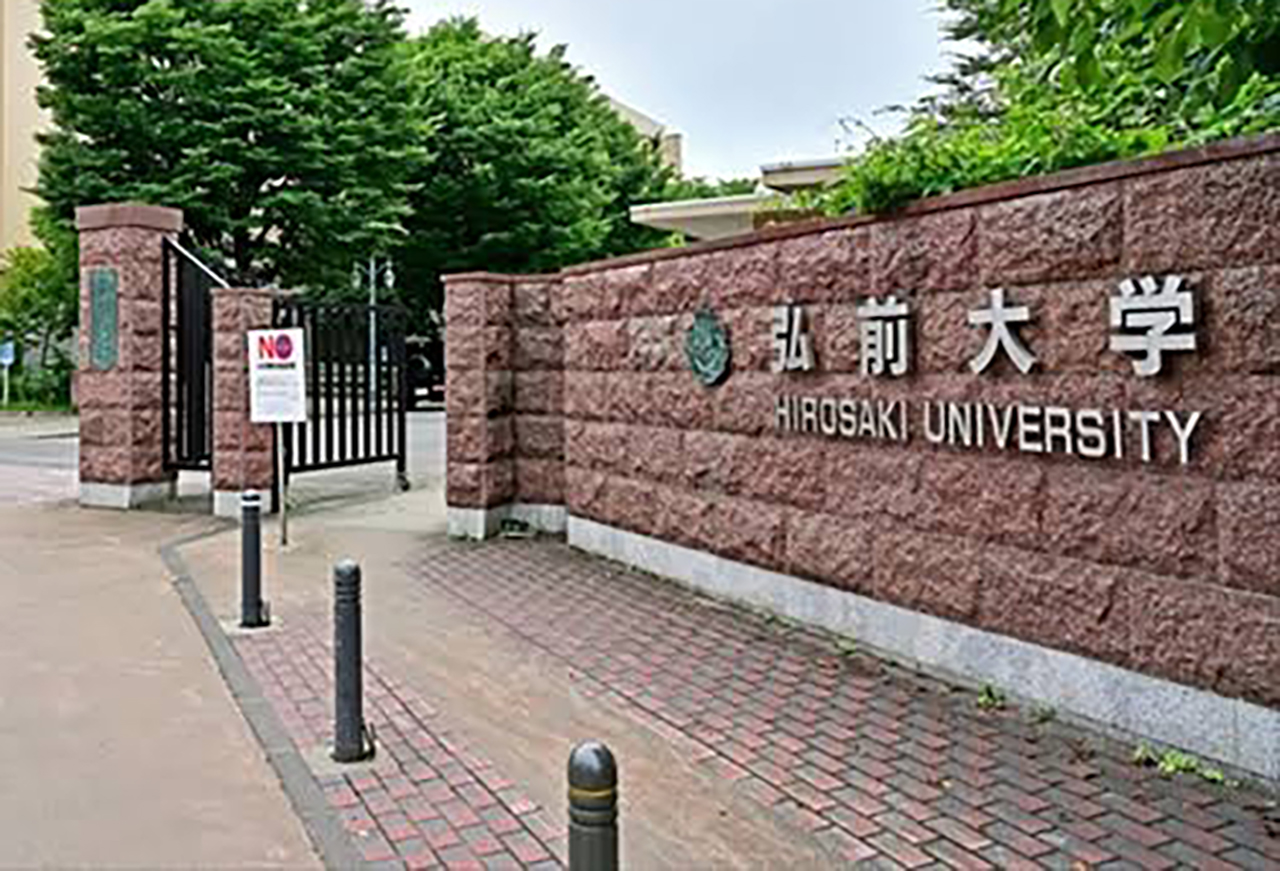 弘前大学