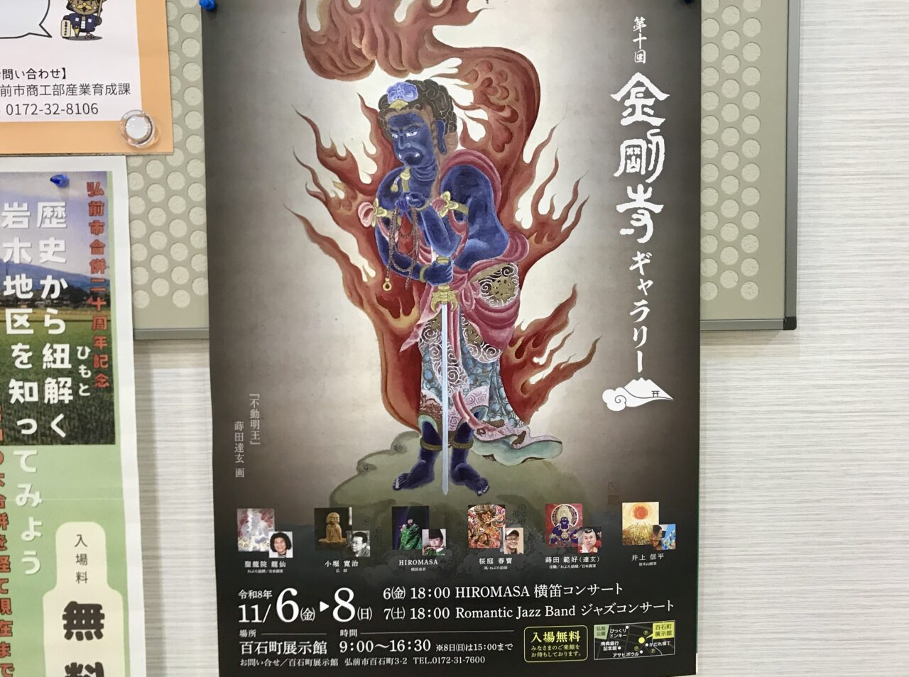 金剛寺ギャラリー
