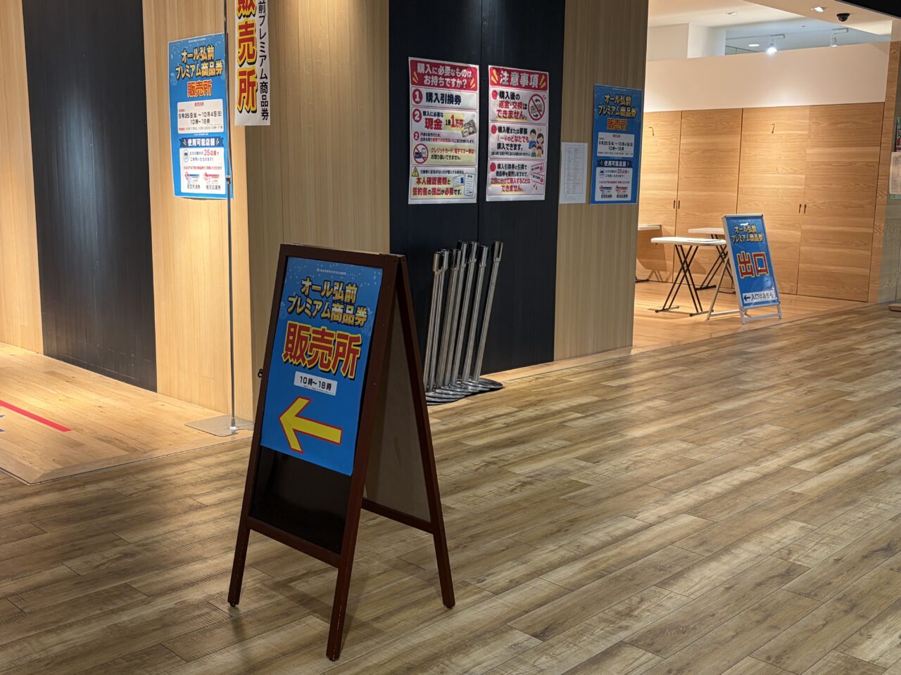 プレミアム商品券