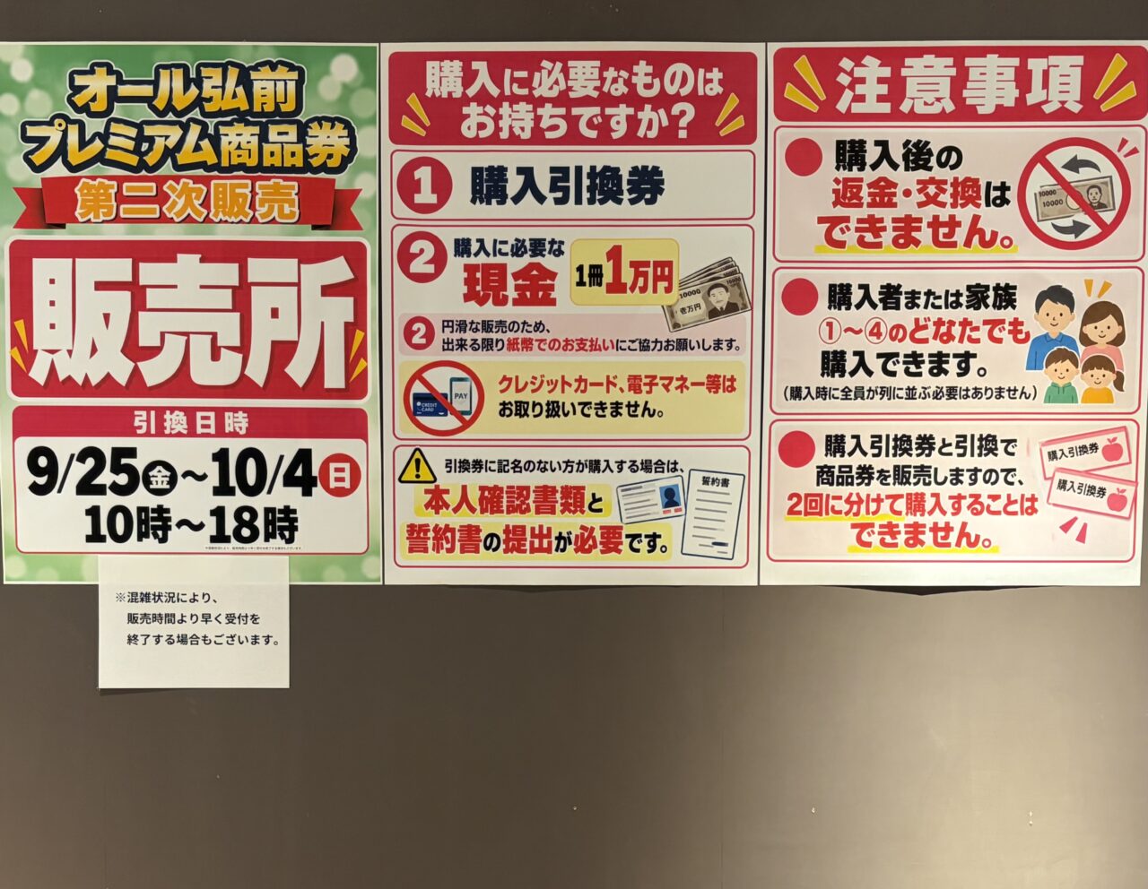 プレミアム商品券