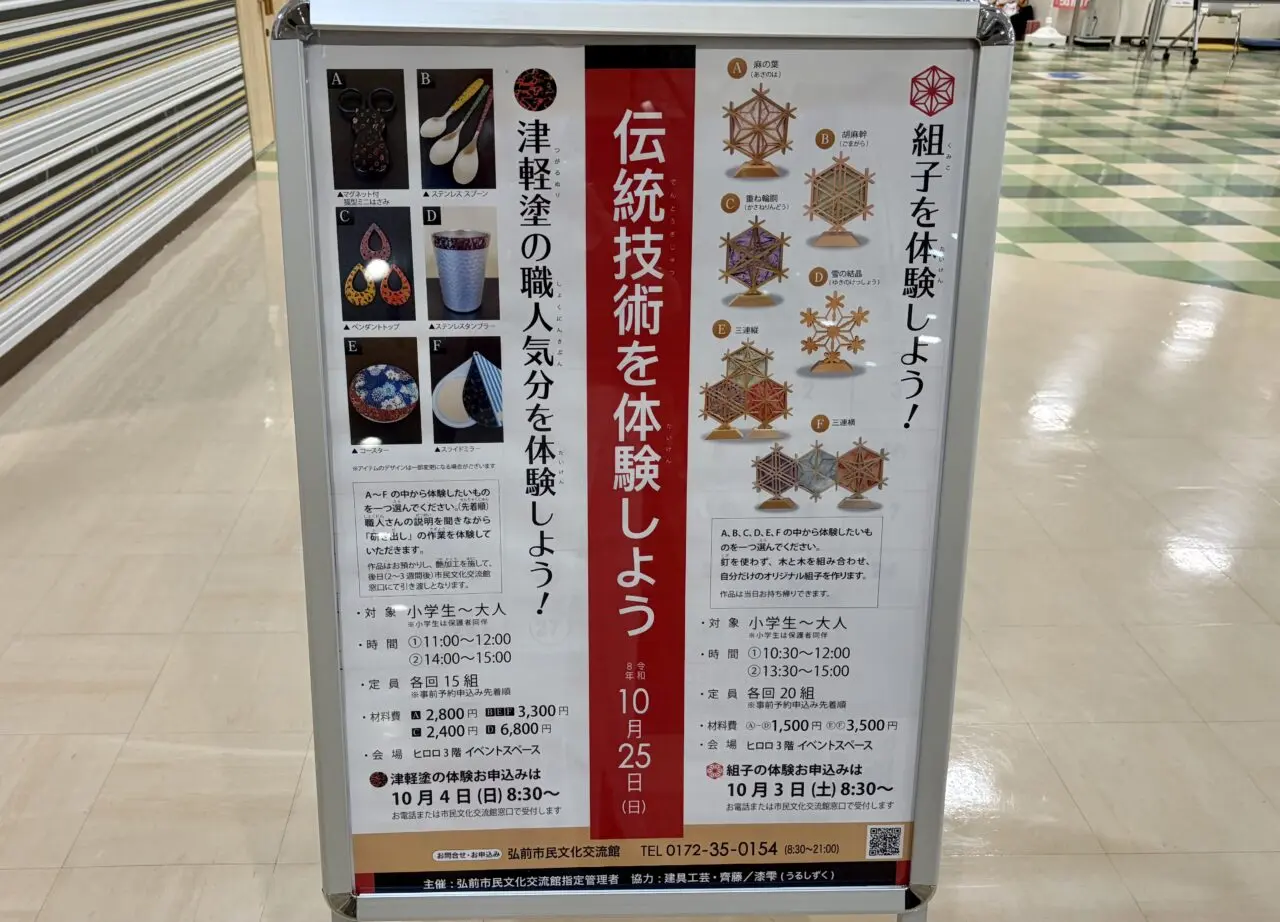伝統工芸を体験しよう