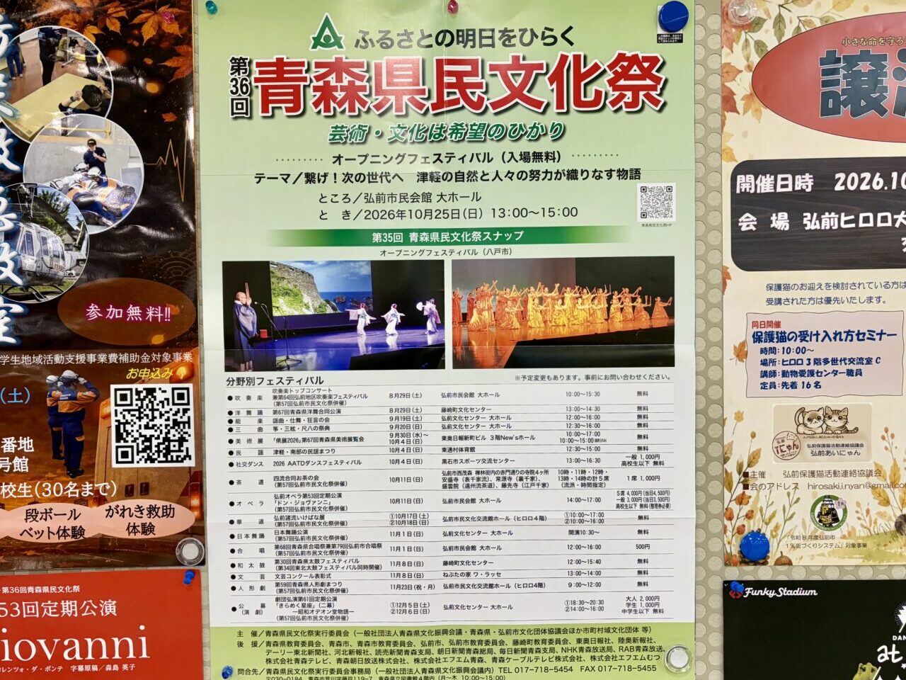 青森県民文化祭