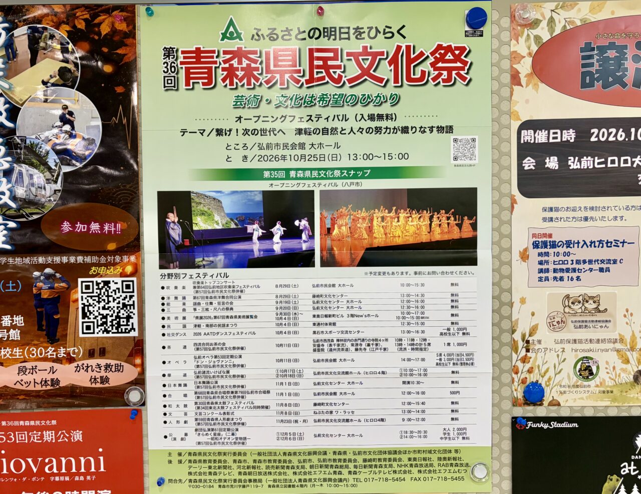 青森県民文化祭