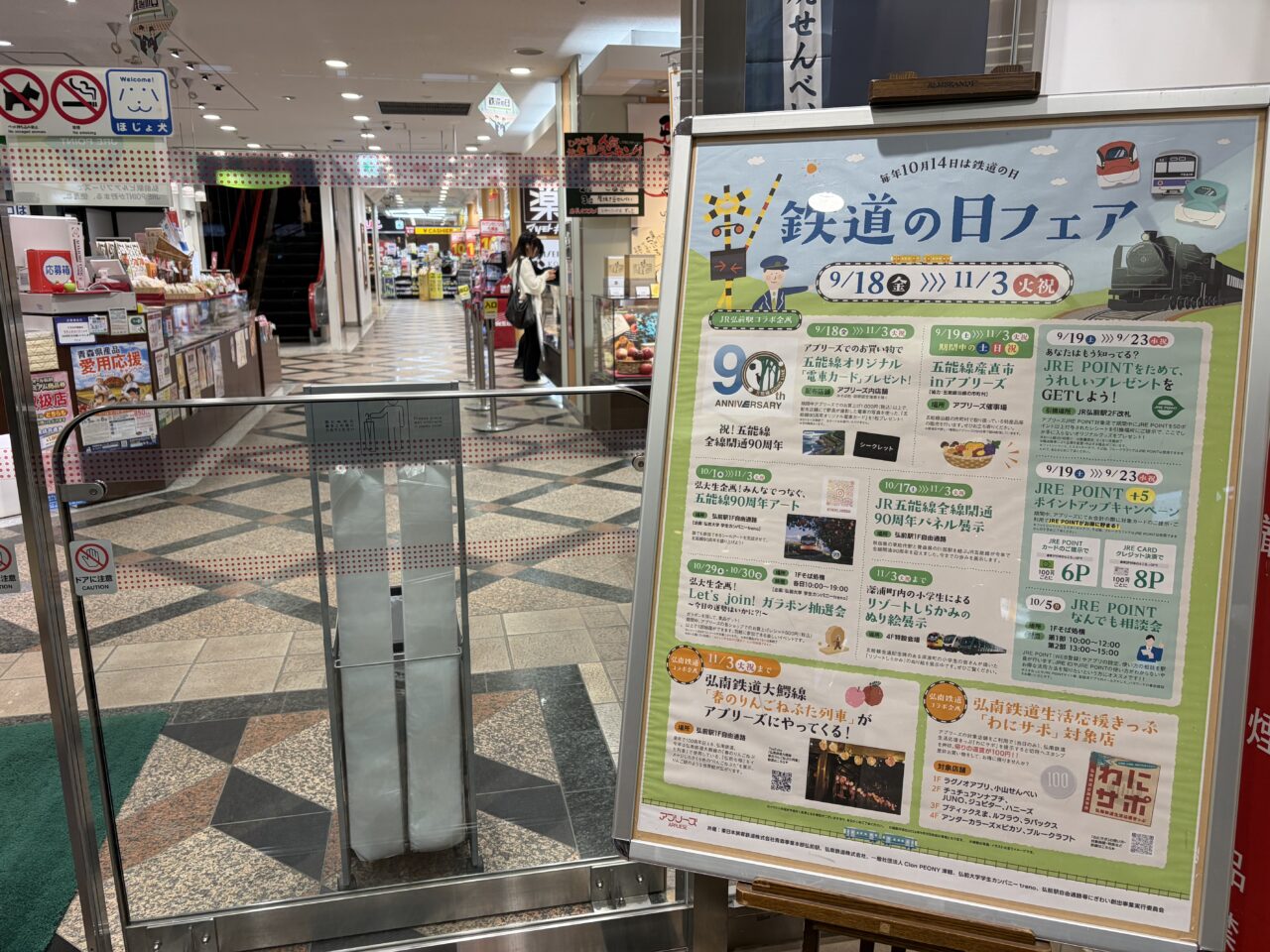 鉄道の日フェア