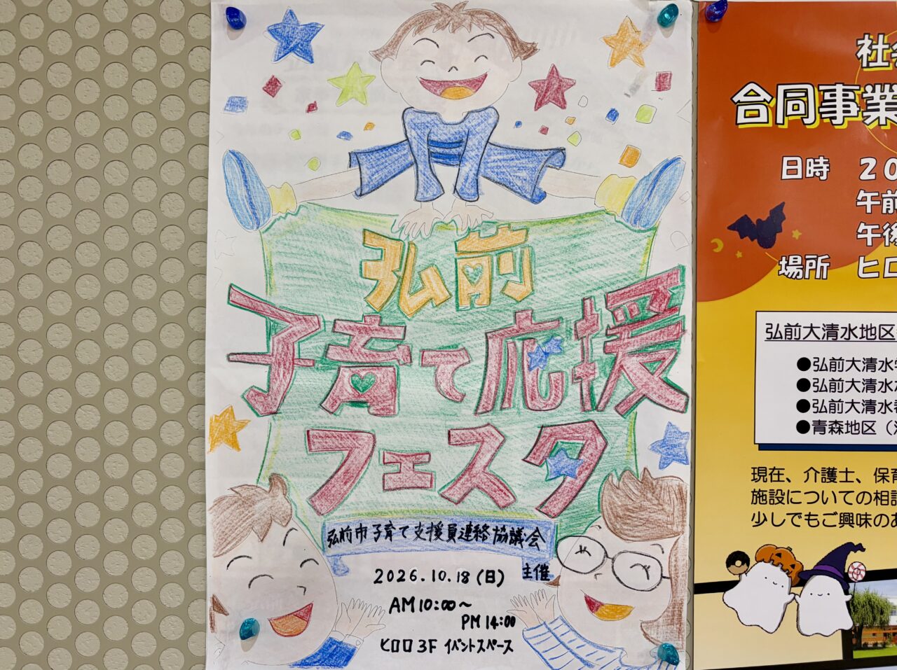 子育てフェスタ