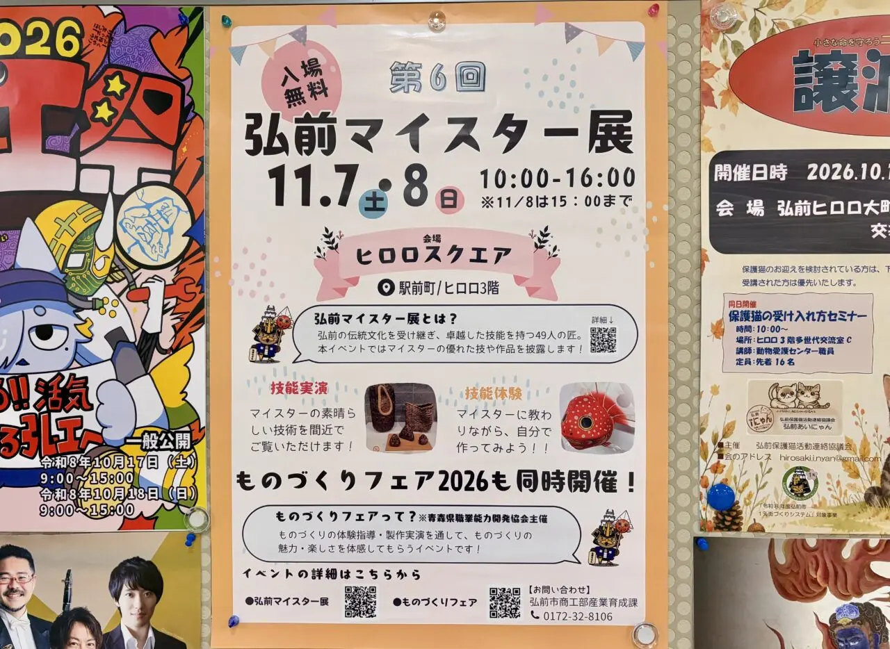マイスター展