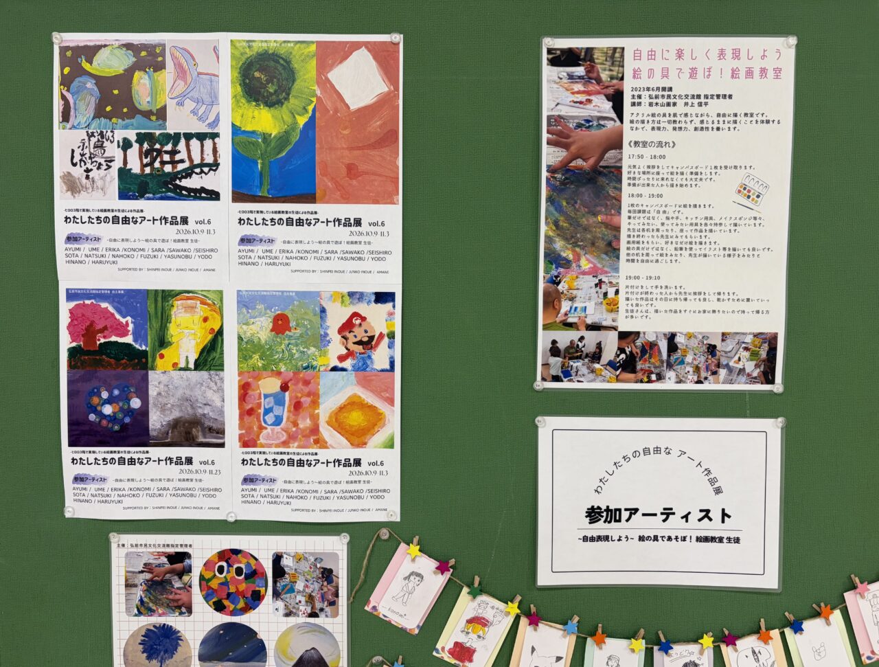 わたしたちの自由なアート作品展 vol.6