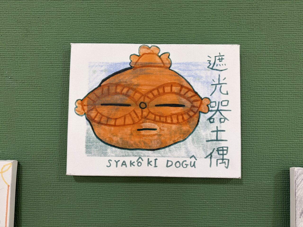 わたしたちの自由なアート作品展 vol.6