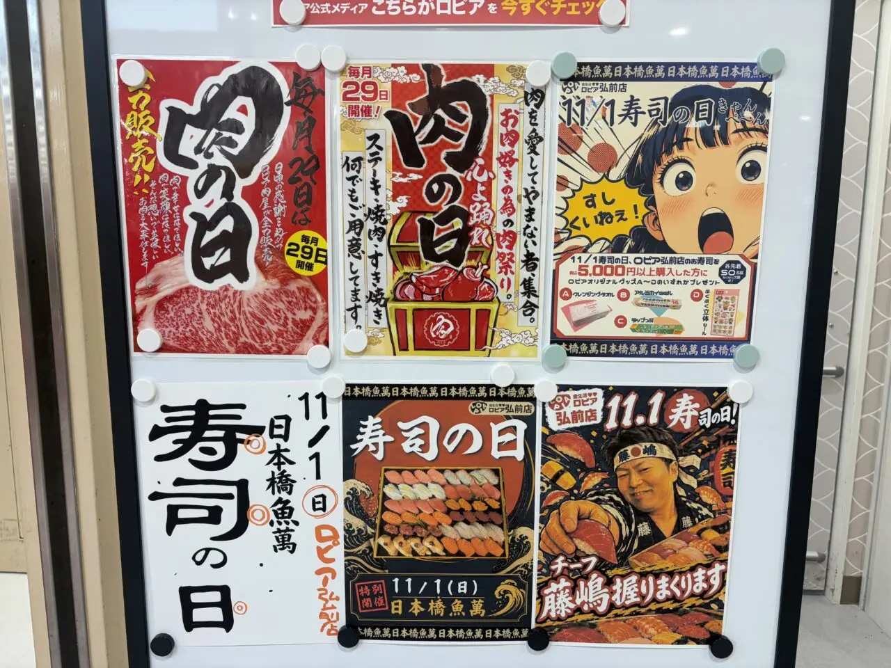 寿司の日
