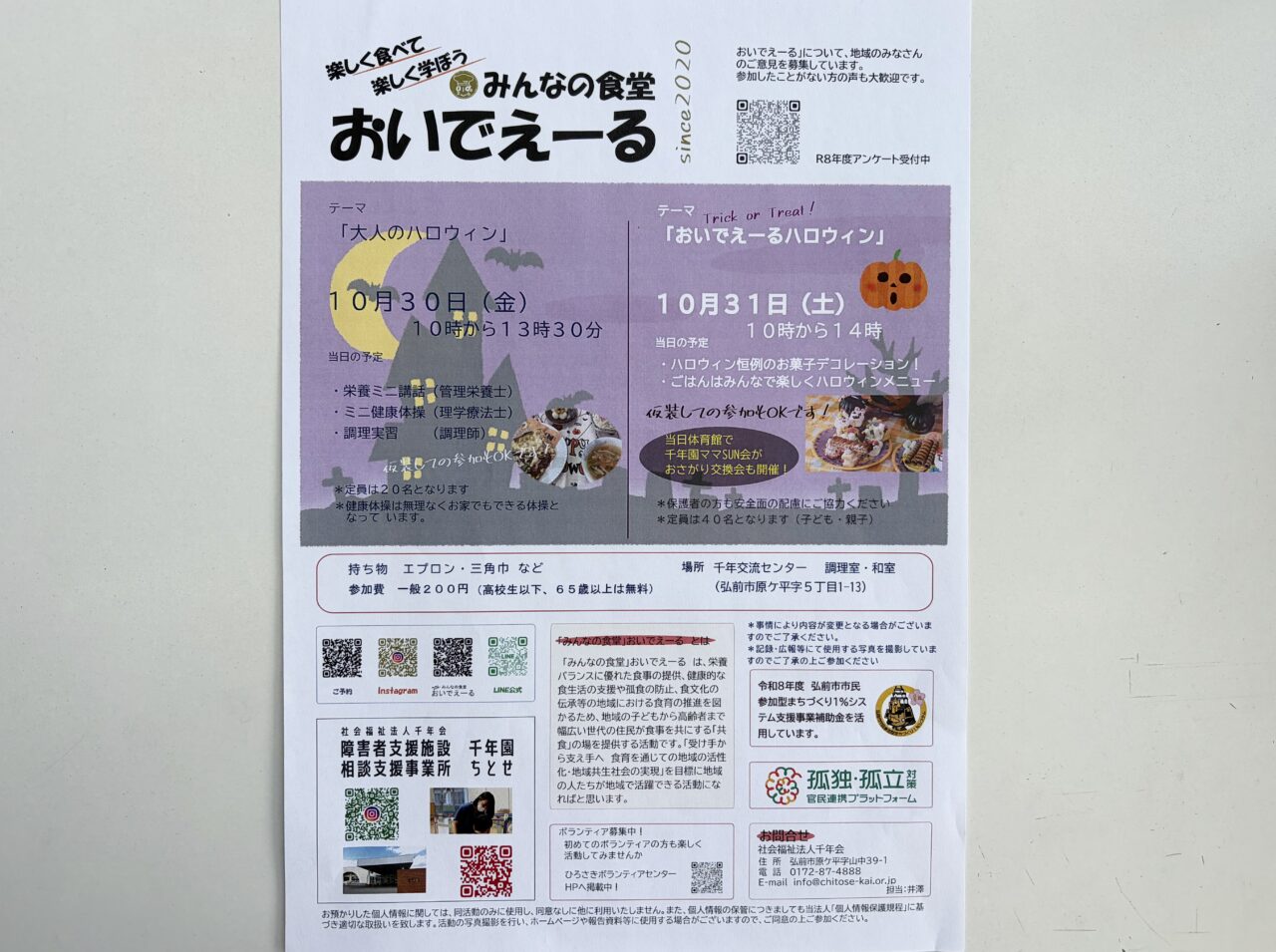 おいでえーる