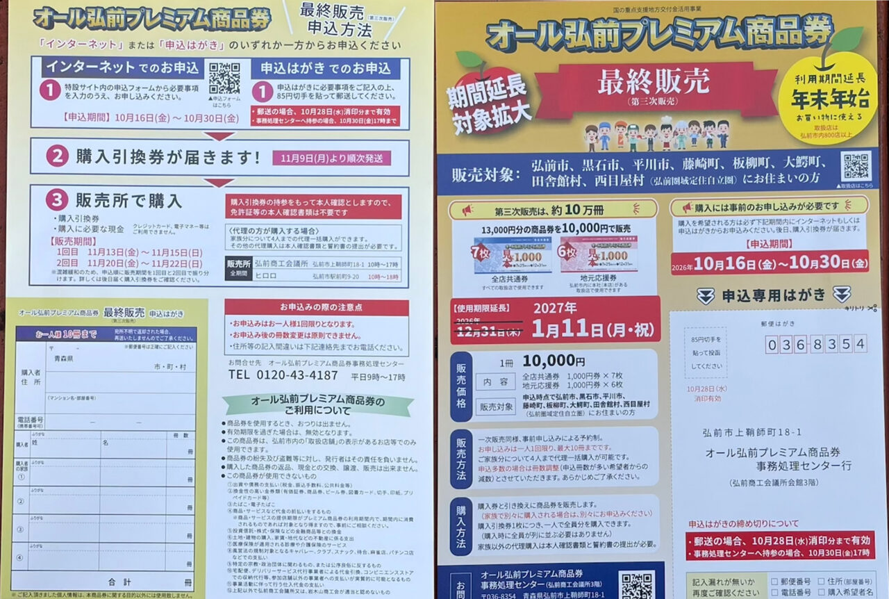 プレミアム商品券